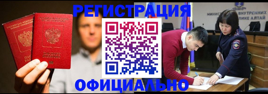 временная прописка в Балее