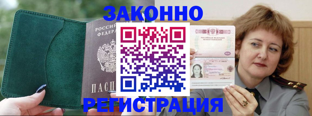 временная регистрация гарантия в Балее