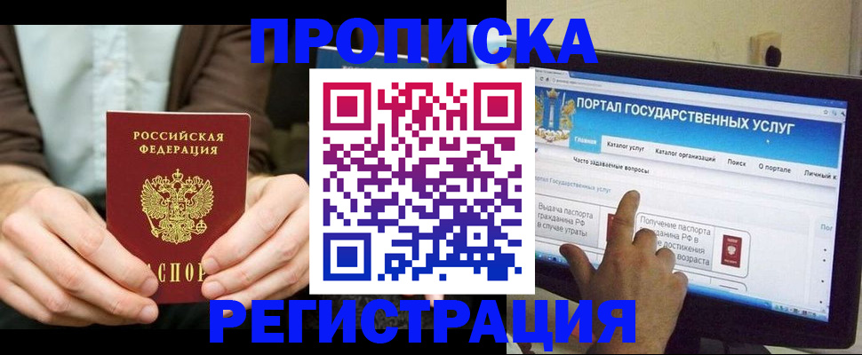 прописка в Балее